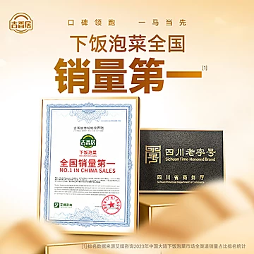 吉香居榨菜真芯25g*20袋共500g[5元优惠券]-寻折猪
