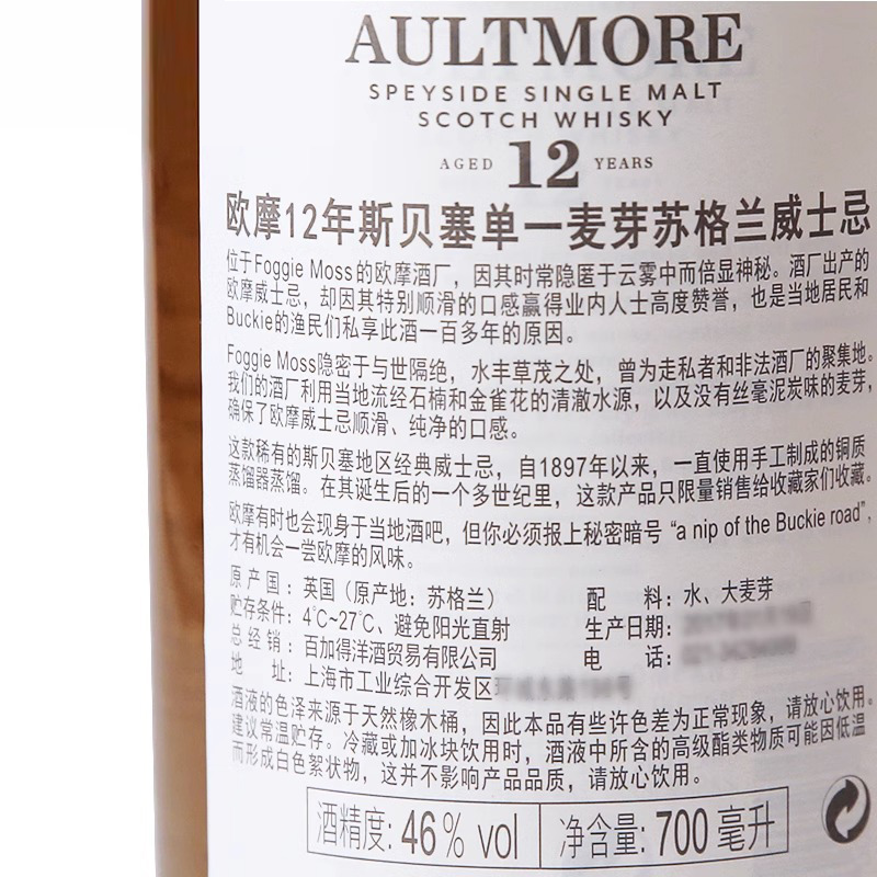 AULTMORE欧摩12年洋酒斯贝塞单一麦芽威士忌酒700ml - 图2