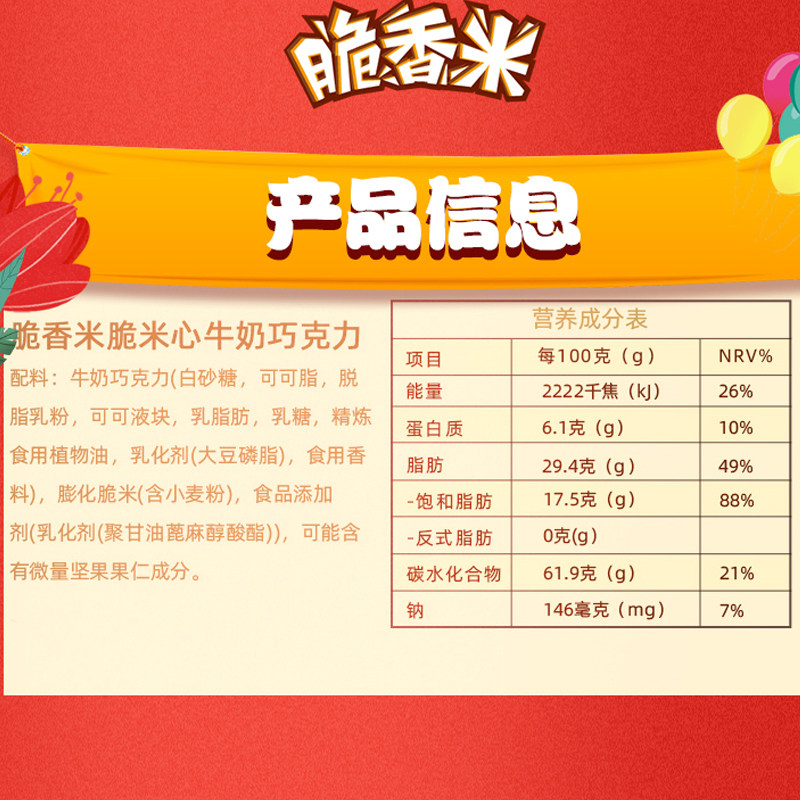 脆香米牛奶夹心巧克力216g*1桶休闲儿童零食喜糖果小吃办公分享,淘宝优惠券,粉丝福利购,淘宝优惠卷