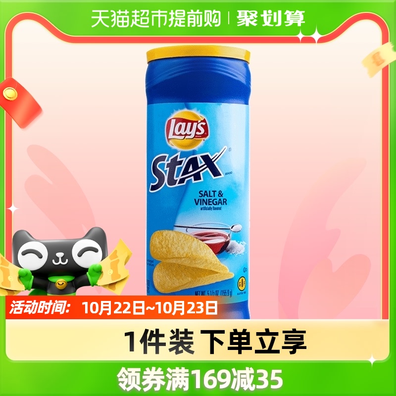 墨西哥进口，Lay‘s 乐事 无限醋盐味薯片 155.9g*6件