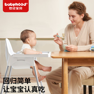 Babyhood/世纪宝贝简易餐椅儿童座椅婴儿吃饭桌椅子高度可调节