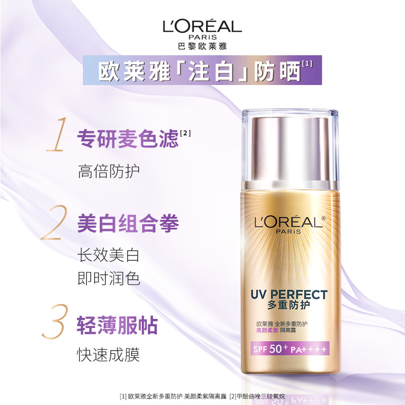 欧莱雅注白防晒美白防晒霜隔离霜面部身体清爽保湿防晒乳SPF50+,淘宝优惠券,粉丝福利购,淘宝优惠卷