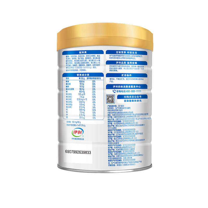 伊利欣活中老年成人高钙富硒奶粉 天猫超市成人奶粉