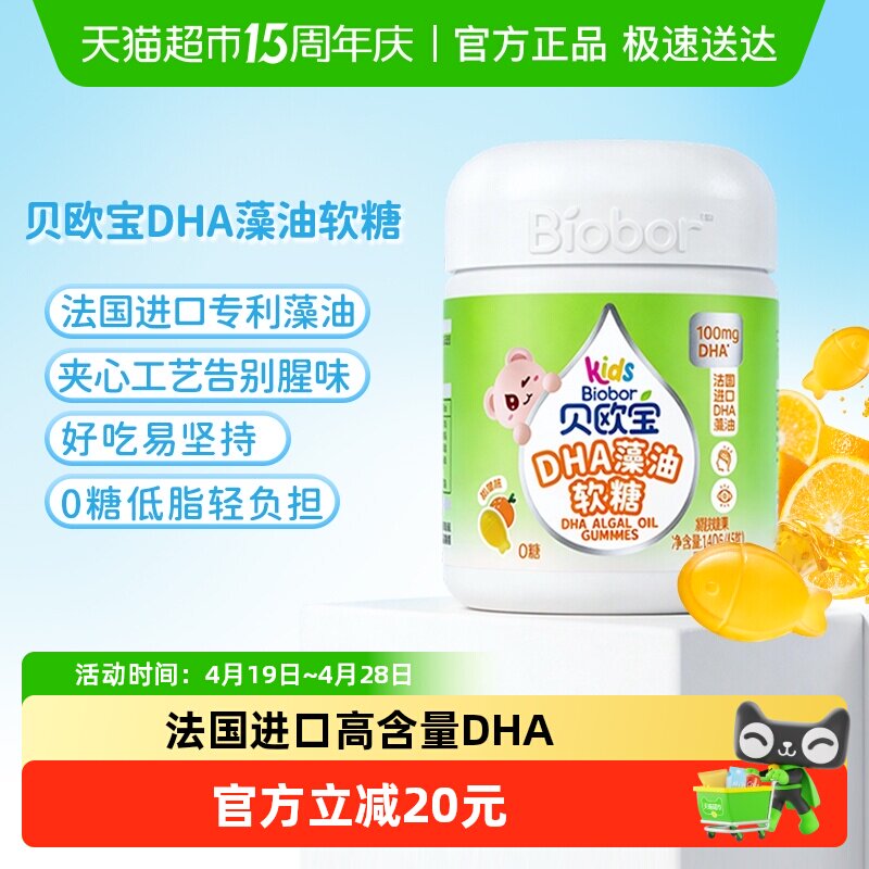 贝欧宝0糖DHA藻油软糖0腥味法国进口DHA高含量100mg儿童营养软糖
