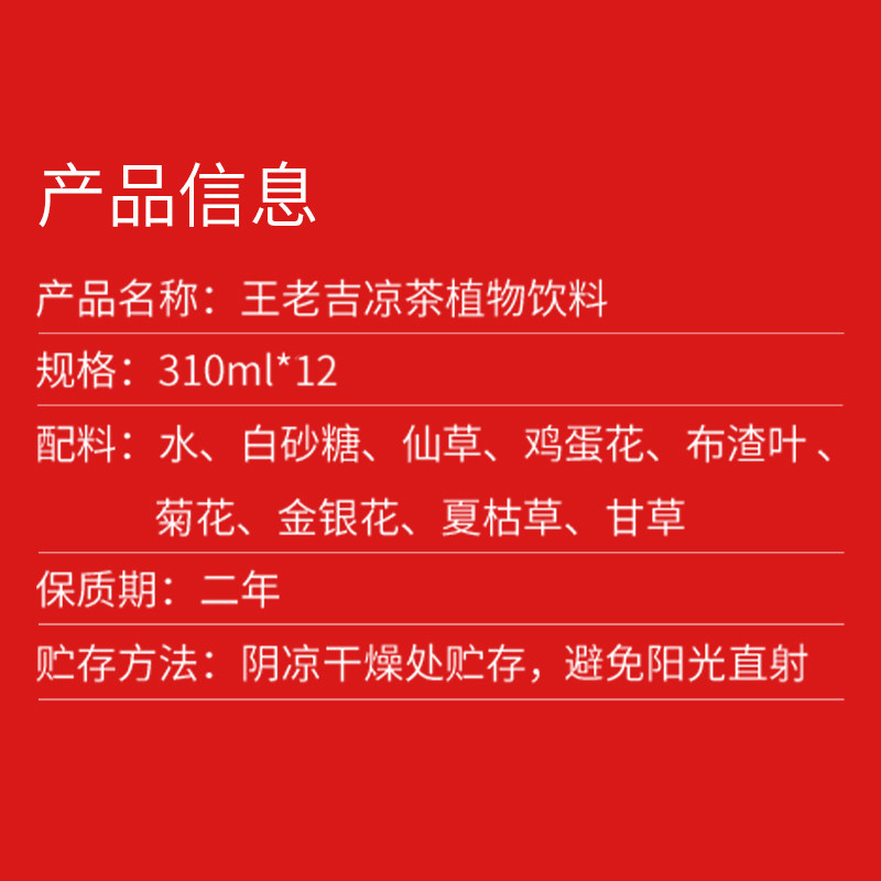 【张凌赫同款】王老吉凉茶植物饮料310ml*12罐清爽解腻解辣