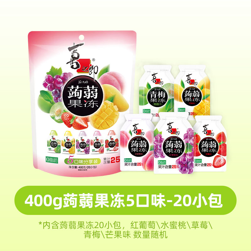 喜之郎零脂蒟蒻果汁果冻400g*1袋20包多口味青梅冻六一儿童节零食