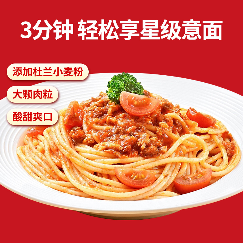 PASTATIME意刻番茄肉酱意大利面281g速食意面拌面面条 - 图1