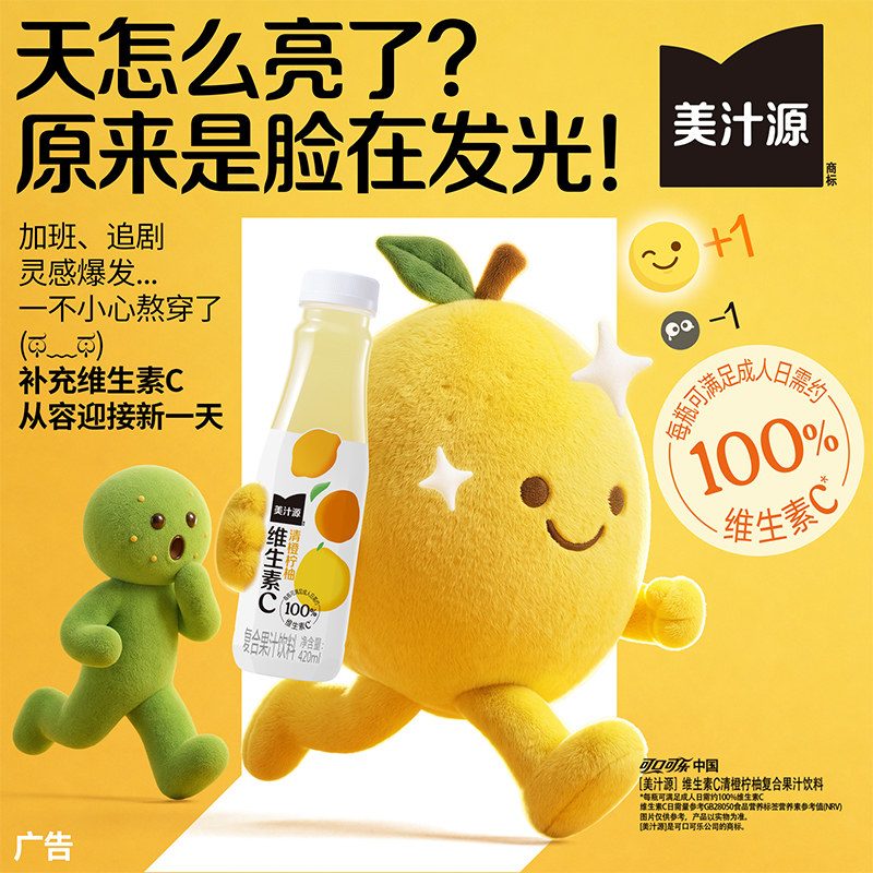 美汁源维生素C清橙柠柚复合果汁420ml*12瓶