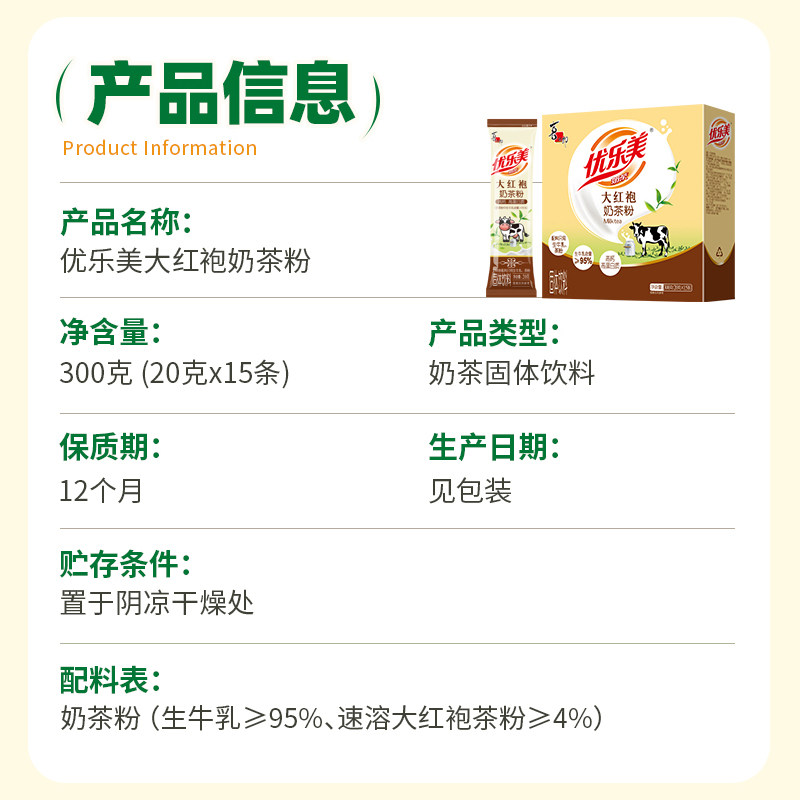 优乐美大红袍奶茶配料仅奶与茶牛乳茶高蛋白下午茶速溶冲泡饮品