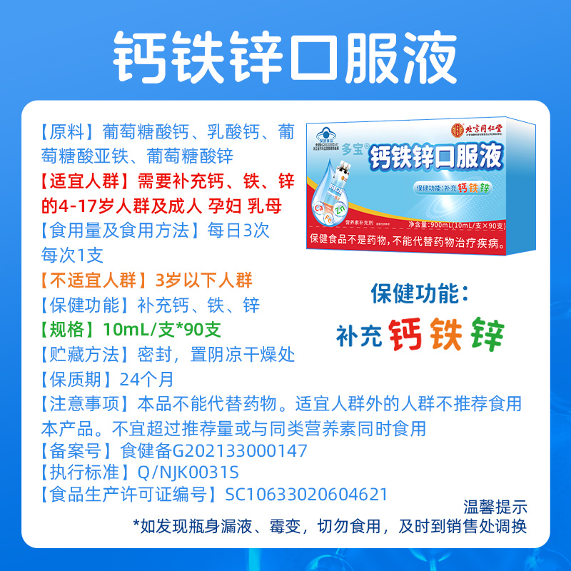 同仁堂钙铁锌口服液90支液体钙儿童补钙葡萄糖酸锌溶液母亲节送礼 - 图3