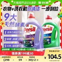 Import Persil Bao Ying Enzyme Laundry Detergent lingerie Baby baby clothing Lasting Incense 2 2L