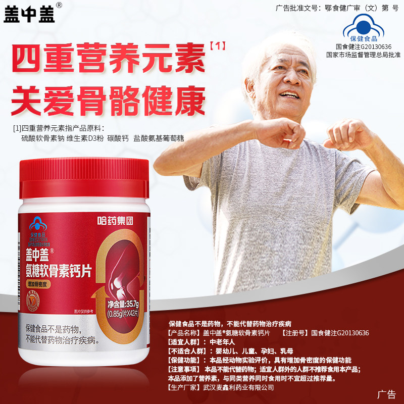 哈药盖中盖氨糖软骨素钙片2瓶中老年人补钙增加骨密度碳酸钙VD_虎窝淘