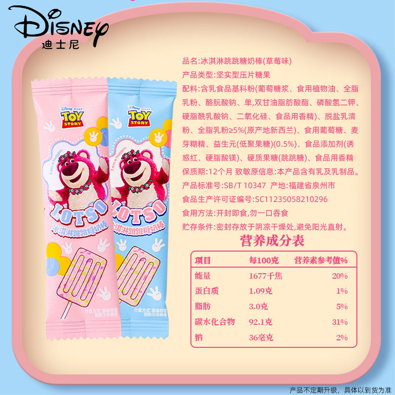 迪士尼冰淇淋跳跳奶棒棒糖果结婚喜糖零食雪糕状DIY儿童节糖果花,淘宝优惠券,粉丝福利购,淘宝优惠卷