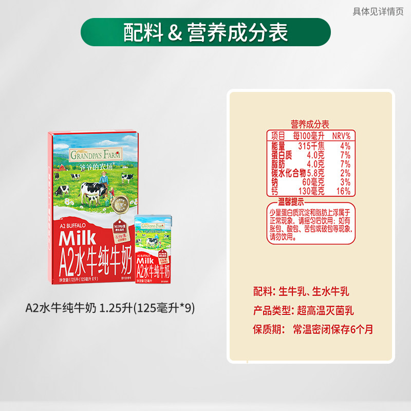 爷爷的农场A2水牛奶宝宝高钙纯牛奶4.0g蛋白儿童牛奶送礼牛奶礼盒