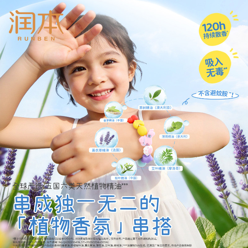 包邮润本叮叮爆珠植物精油贴儿童成人户外专用驱蚊液户外防虫叮咬