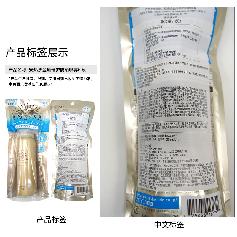 ANESSA/安热沙安耐晒防晒喷雾防紫外线耐晒清爽保湿身体喷雾60g - 图3