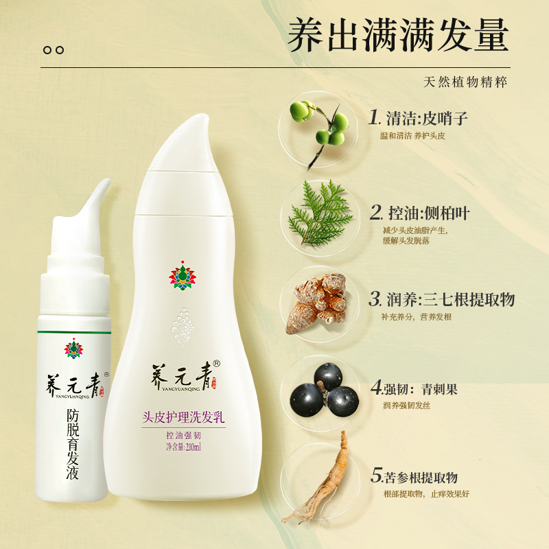 云南白药养元青控油防脱育发洗发水270ml+100ml*2旅行装控油强韧 - 图1