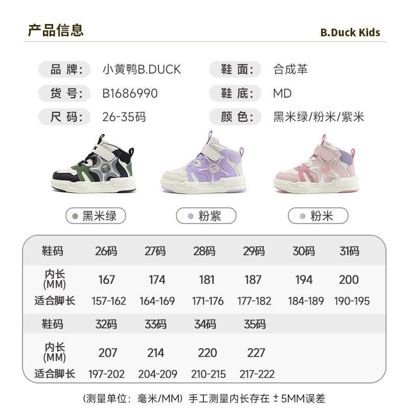 bduck小黄鸭童鞋新款儿童板鞋2025春季男童鞋子中大童高帮休闲鞋,淘宝优惠券,粉丝福利购,淘宝优惠卷