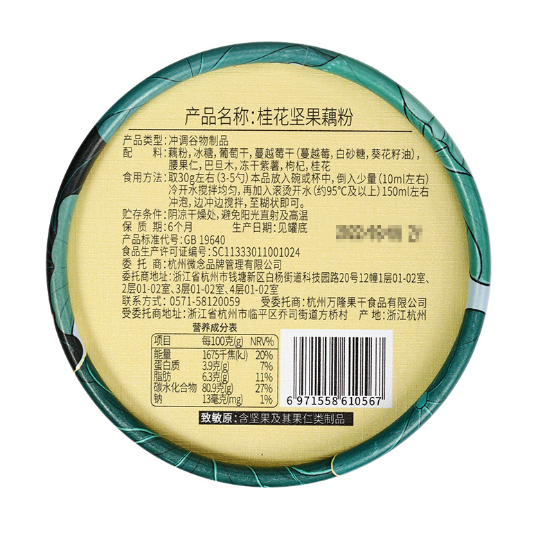 李子柒桂花坚果藕粉纯藕粉坚果羹营养早餐代餐食品258g×1罐 - 图3