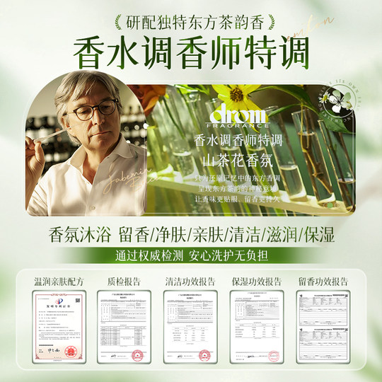 SkinCare Camellia Scented Moisturizing Shower Gel