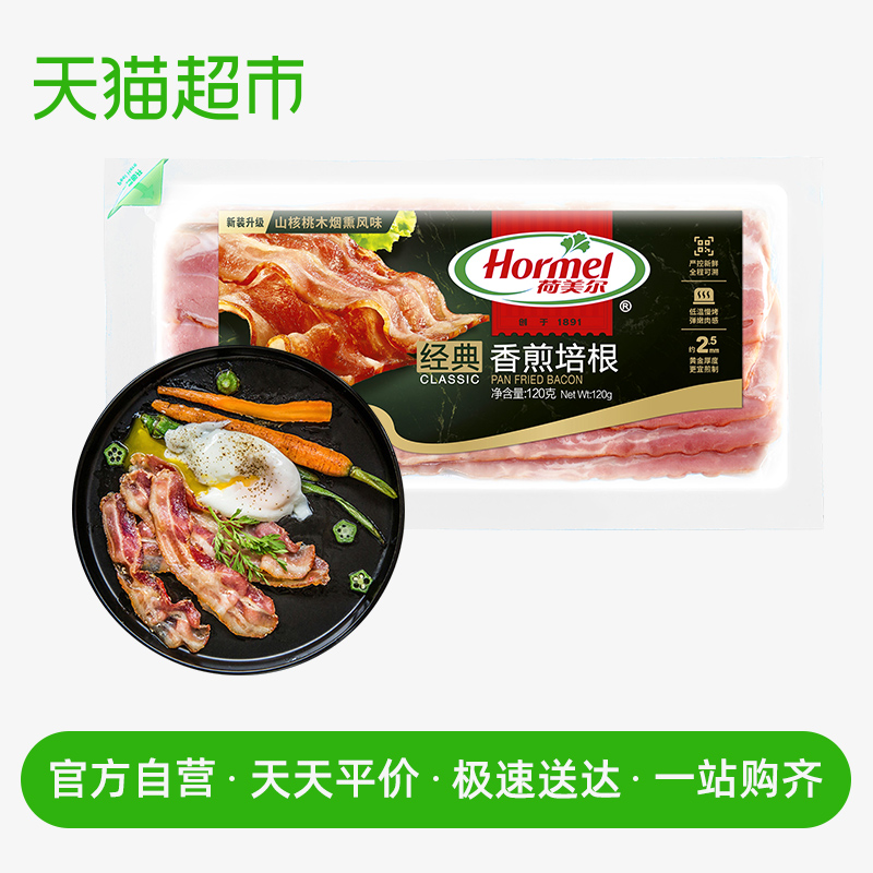 【包邮】荷美尔经典香煎培根120g*1包家用早餐培根三明治烧烤食材 - 图0