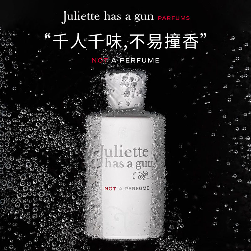 【新年礼物】佩枪朱丽叶女士香水我不是香水千人千味50ml/100ml
