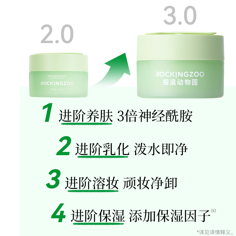 摇滚动物园卸妆膏女牛油果卸妆乳眼唇卸妆油敏感肌用卸妆水250ml