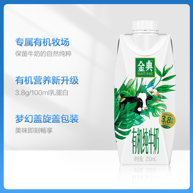 伊利金典梦幻盖有机纯牛奶250ml*10瓶*2箱 - 图1