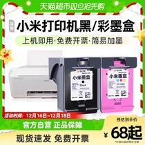 Ninety-six zero applies Xiaomi printer cartridge MI Mie inkjet all-in-one machine for black color home photo ink