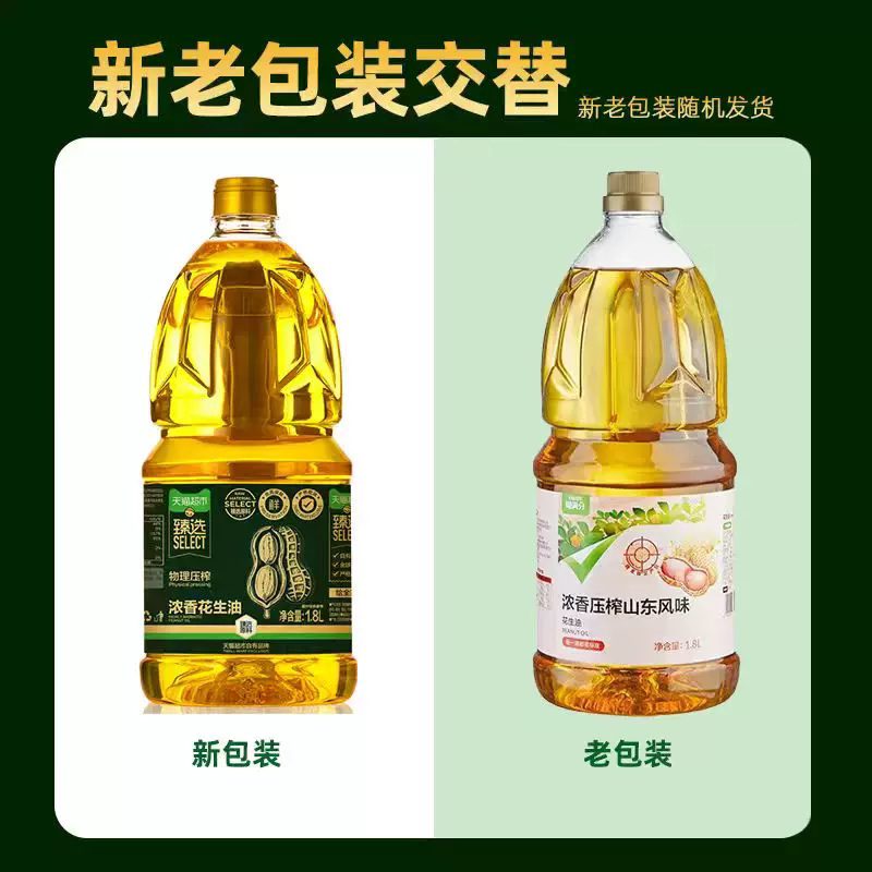 喵满分压榨一级花生油1.8L/桶物理压榨冷榨食用油健康家用炒菜装