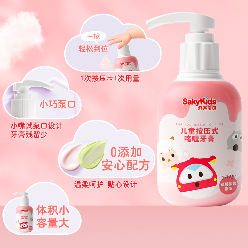 舒客儿童防蛀按压式3-6-8-12岁牙膏 天猫超市牙膏