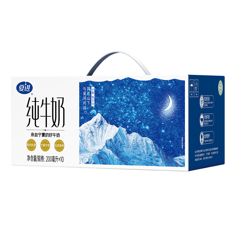 新希望夏进星空纯200ml*10盒宁夏牧场奶源