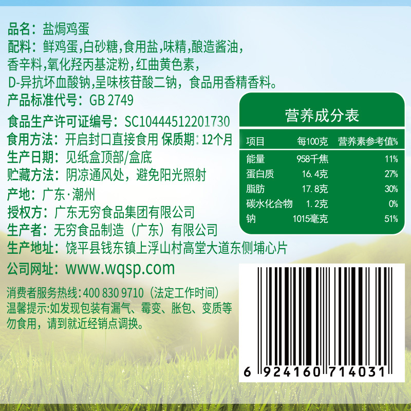 无穷盐焗鸡蛋礼盒20只早餐办公室休闲小吃卤蛋夜宵熟食网红零食-图3