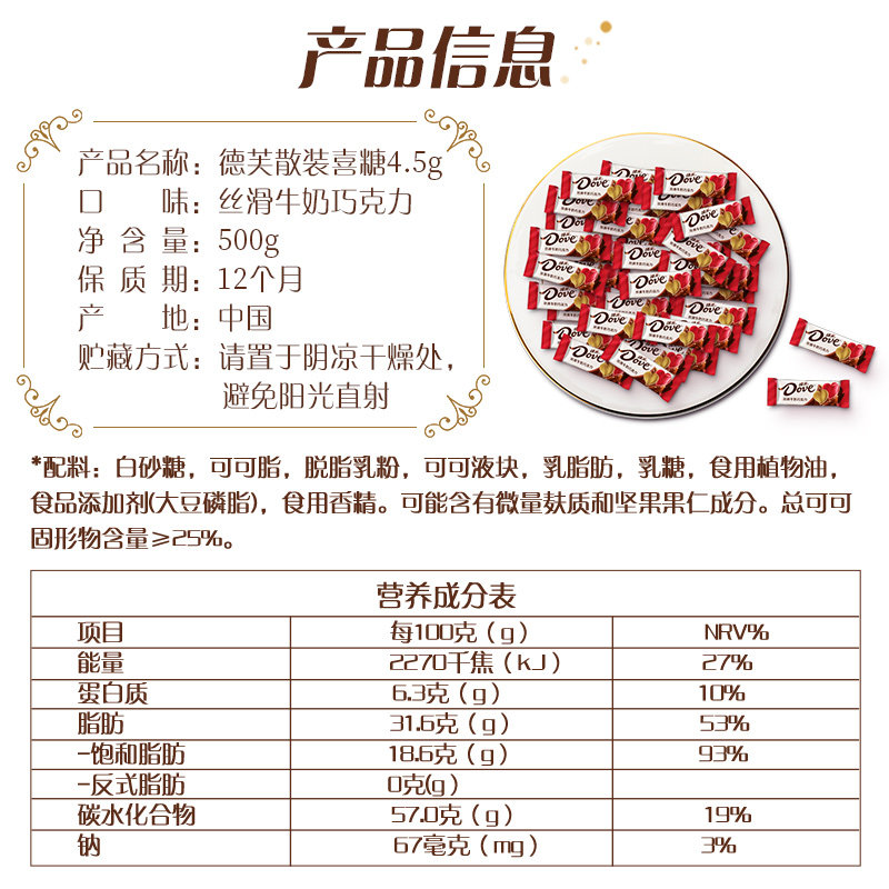 德芙丝滑牛奶巧克力4.5g喜糖果500g*1袋订婚结婚庆伴手礼散装零食