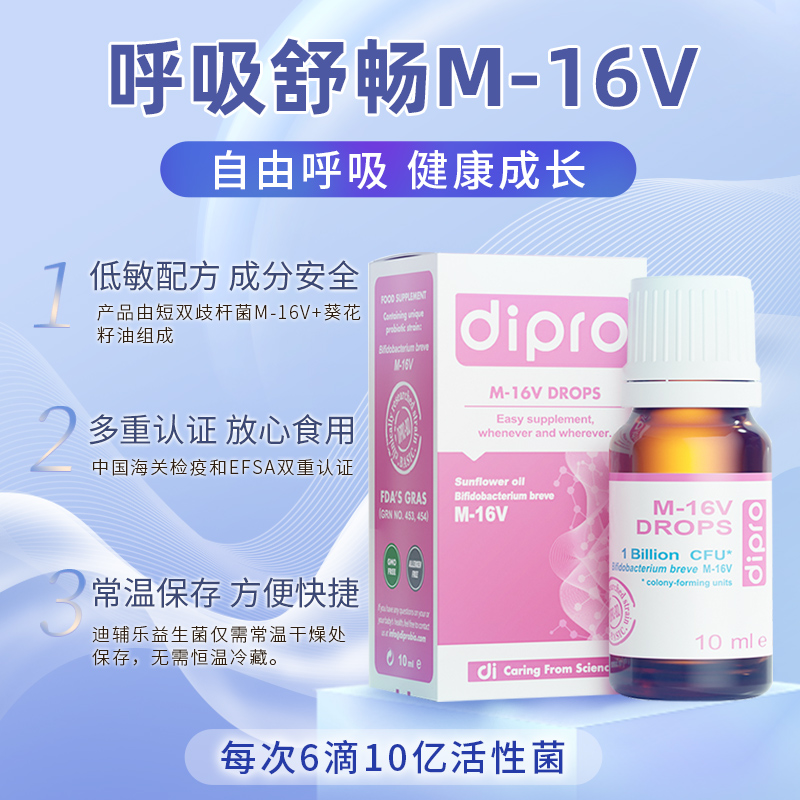 dipro迪辅乐m16v婴幼儿益生菌儿童肠胃宝宝肠道新生儿滴剂10ml - 图2