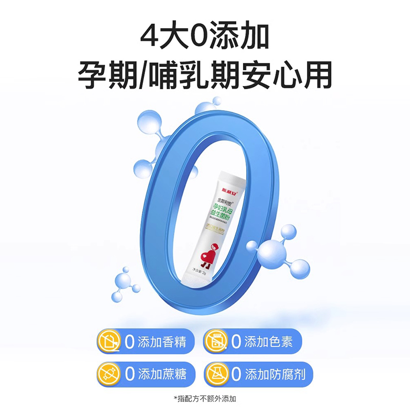 斯利安孕妇乳母益生菌粉2gx20袋呵护肠胃活性菌维矿营养益生元-图3