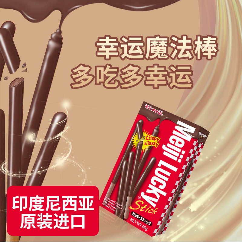 【进口印尼】明治乐喜巧克力味饼干条45g/盒涂层饼干零食下午茶 - 图1