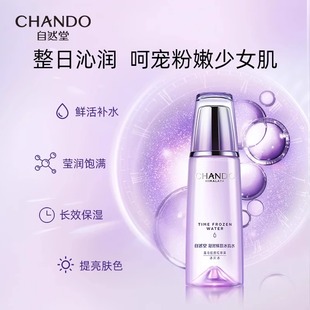 【母亲节礼物】自然堂凝时洁水乳霜补水保湿