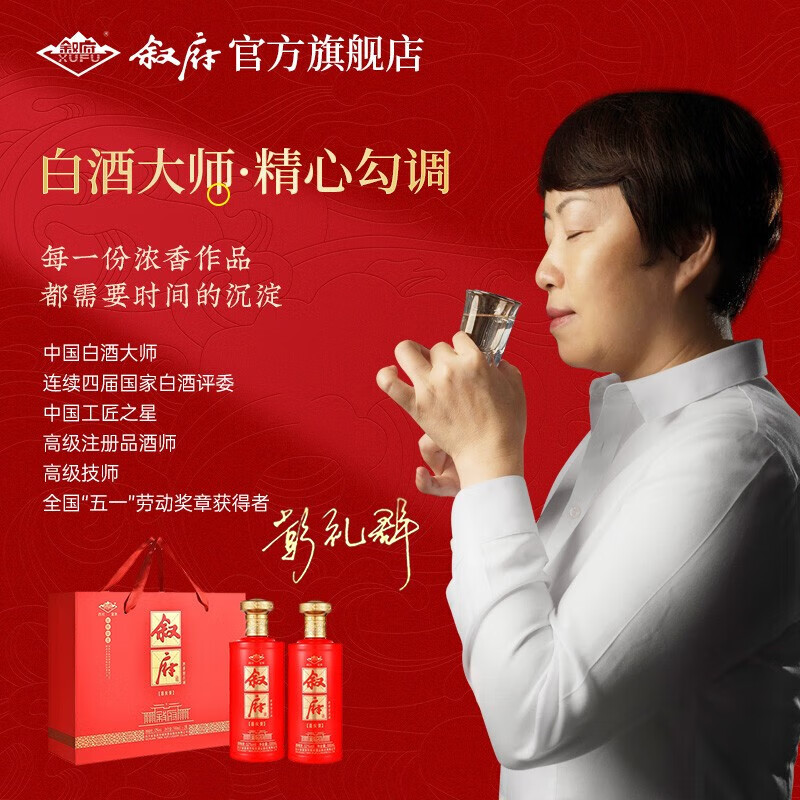 叙府酒浓香型白酒喜庆礼盒52度500ML*2瓶纯粮食酒送礼聚会团圆酒