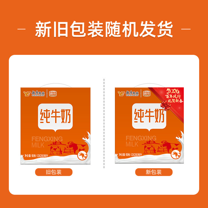 风行牛奶纯牛奶100%生牛乳灭菌乳学生儿童早餐营养200ml*12盒
