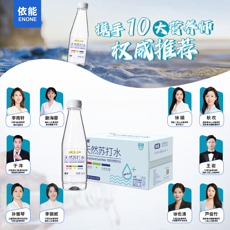 依能天然苏打水350ml*24瓶无汽PH8.0+