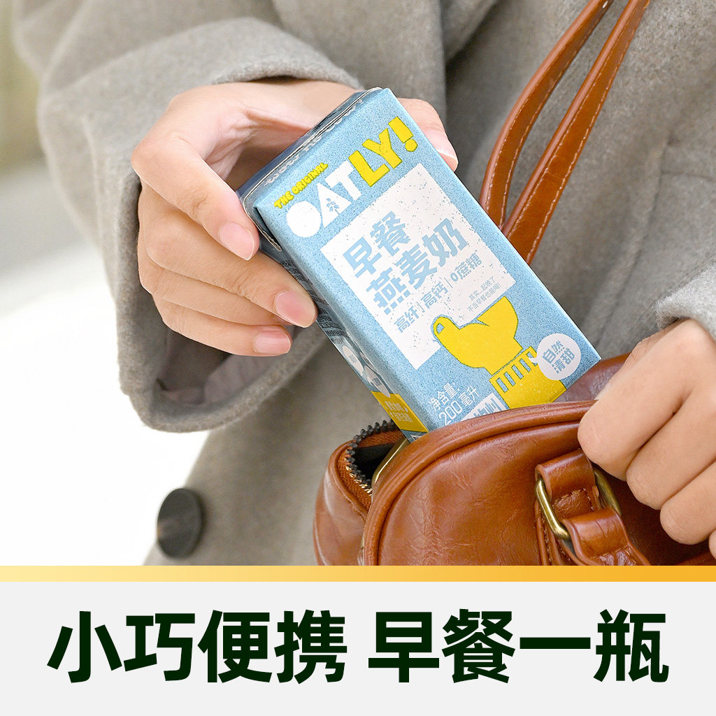 【臻选】OATLY早餐燕麦奶高纤高钙儿童营养谷物饮料200ml*12盒,淘宝优惠券,粉丝福利购,淘宝优惠卷
