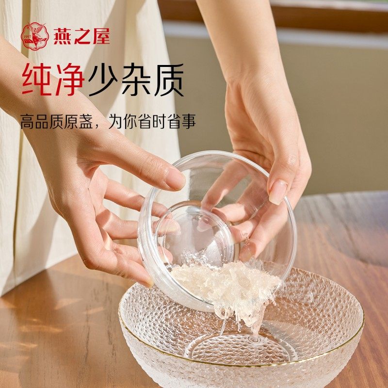 燕之屋干燕窝三星原盏礼盒装滋补送礼,淘宝优惠券,粉丝福利购,淘宝优惠卷