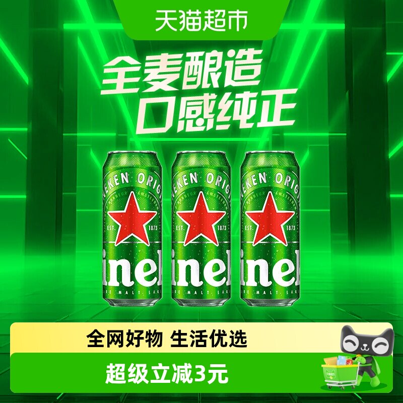 Heineken/喜力经典啤酒500ml*3罐全麦拉格分享装包装随机