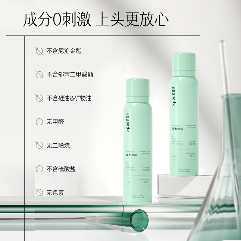 spes诗裴丝免洗蓬松干发喷雾150ml 天猫超市洗发水