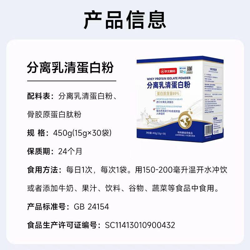 华北制药分离乳清蛋白粉中老年放化疗术后健身运动营养粉蛋白质粉,淘宝优惠券,粉丝福利购,淘宝优惠卷