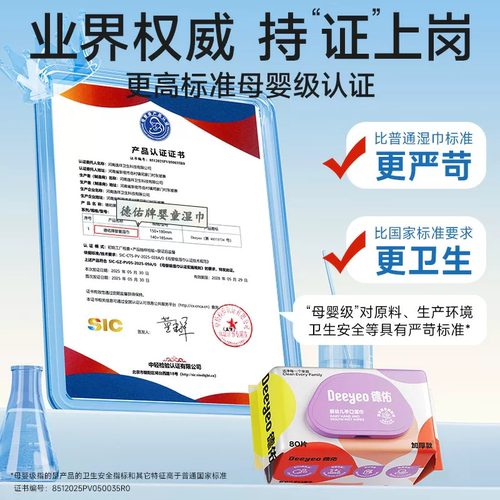 【下拉领优惠】德佑婴儿湿巾加厚款新生儿童手口专用湿巾纸多规格 - 图1