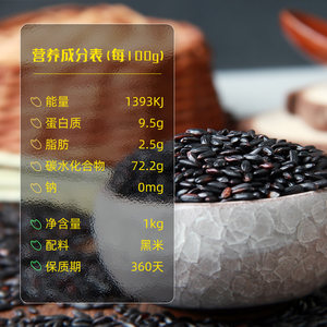 野三坡东北黑米新米不染黑不添加米粒均匀罐装收纳高蛋白自然谷物