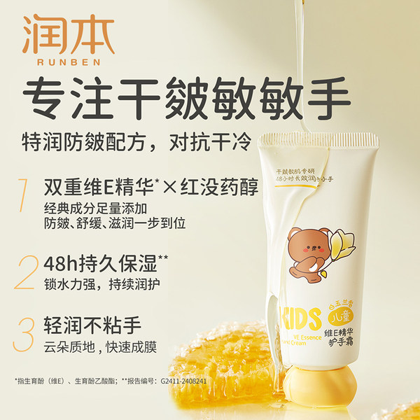 包邮润本儿童护手霜维e精华滋润保湿学生秋冬防干皴裂宝宝润肤霜插图