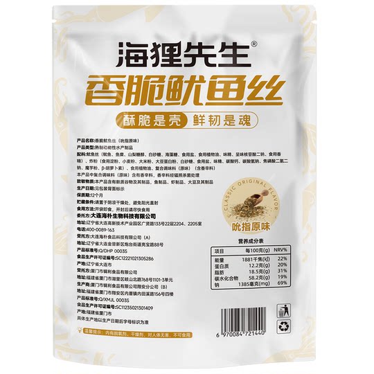 Mr. Beaver original instant shredded squid